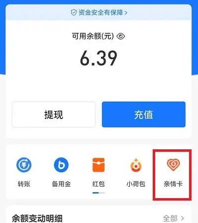 支付宝怎么解除亲情卡 解除亲情卡的操作方法