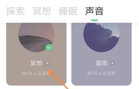 潮汐app怎么缓存冥想 潮汐app查看冥想方法