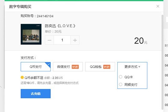 QQ音乐怎么买专辑_专辑购买方法介绍