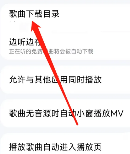 酷狗音乐怎么设置下载路径 酷狗音乐设置歌曲下载目录教程分享