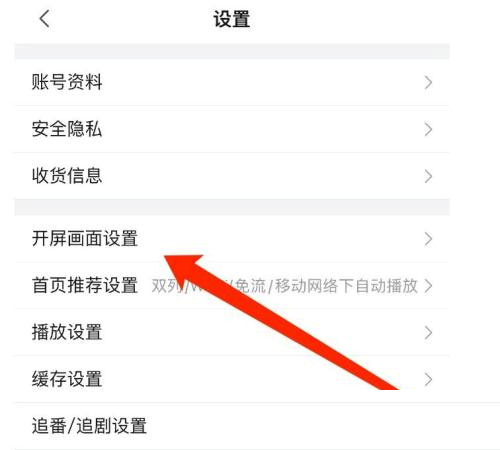 哔哩哔哩怎么设置开屏画面 哔哩哔哩设置开屏画面的方法