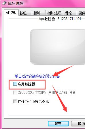 笔记本win7系统该怎么关闭触摸版