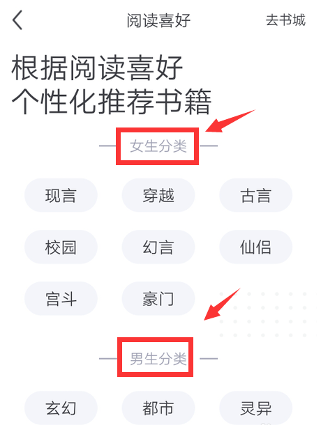 书旗小说阅读喜好怎么设置 书旗小说阅读喜欢设置方法