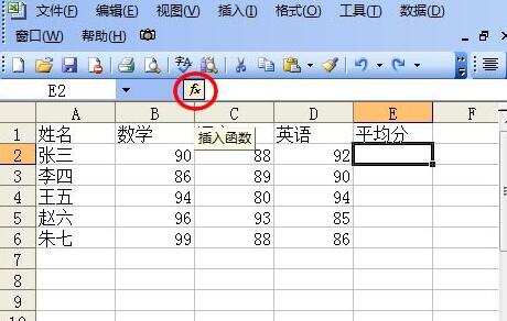 Excel自动求平均值的操作步骤