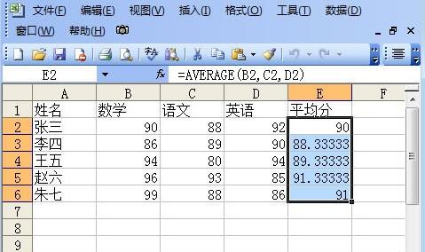 Excel自动求平均值的操作步骤