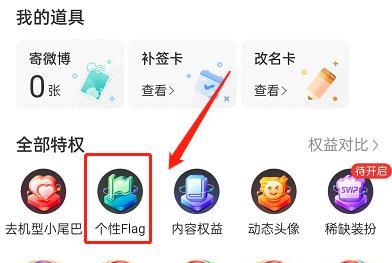微博设置个性flag的方法步骤 微博怎么设置个性flag
