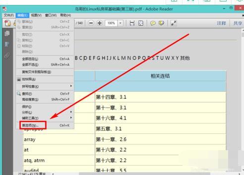 adobe reader怎么修改内容 adobe reader修改内容方法