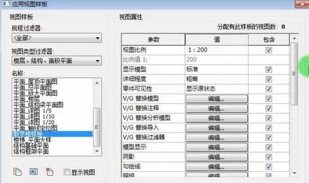 Revit设置视图样板的操作步骤一览