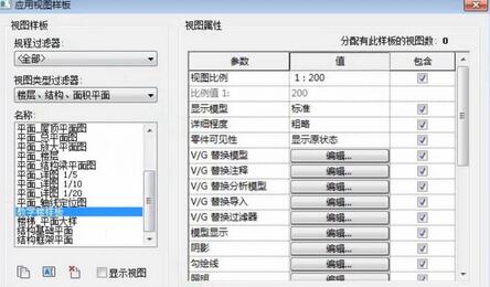 Revit设置视图样板的操作步骤一览