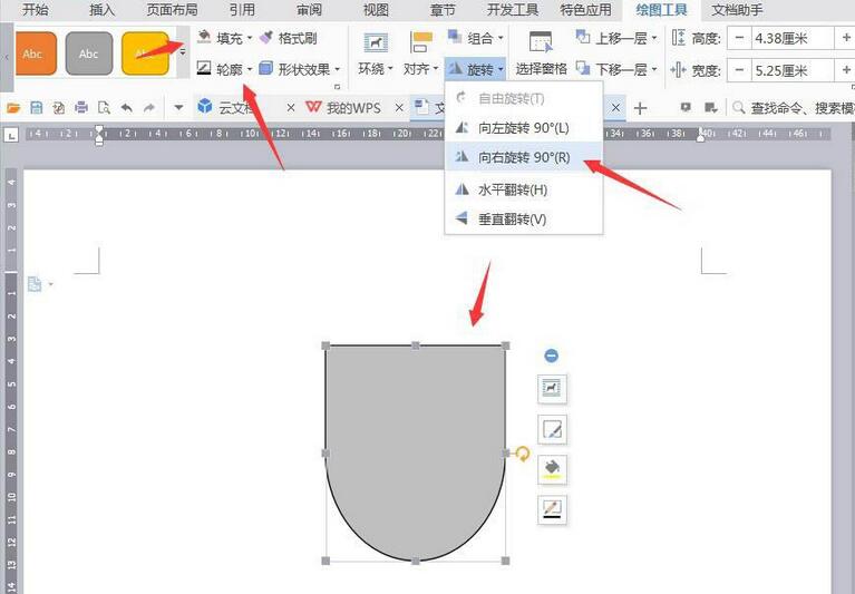 wps设计卡通锅铲的操作教程