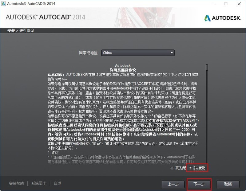 win10怎么安装autocad2014 win10安装autocad2014的步骤