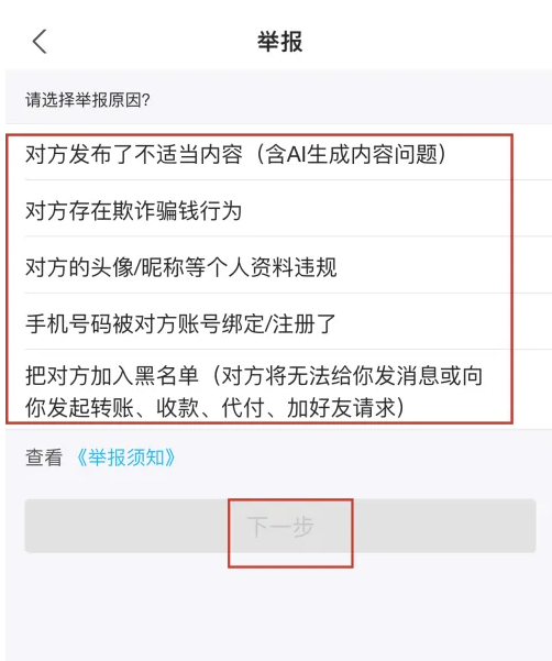 支付宝怎么投诉好友 支付宝投诉好友教程分享