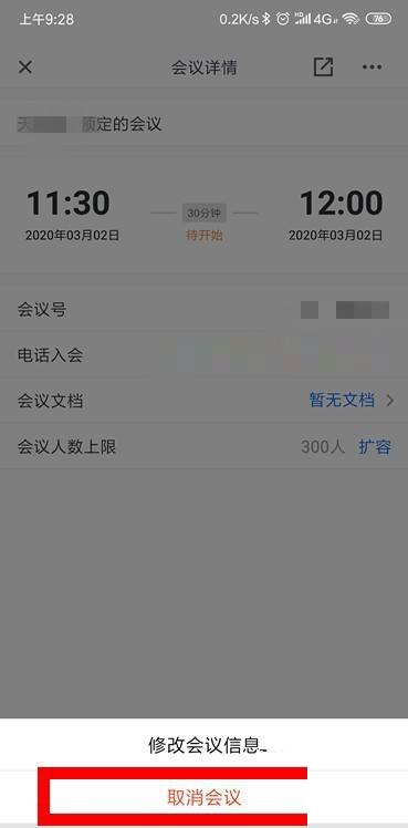 腾讯会议怎样取消会议 腾讯会议取消会议的方法
