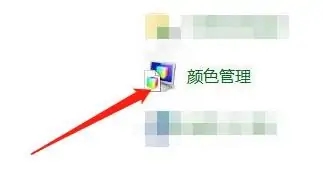 win11颜色配置文件删除方法