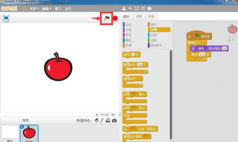 scratch怎样添加变色苹果编程_scratch添加变色苹果编程技巧分享