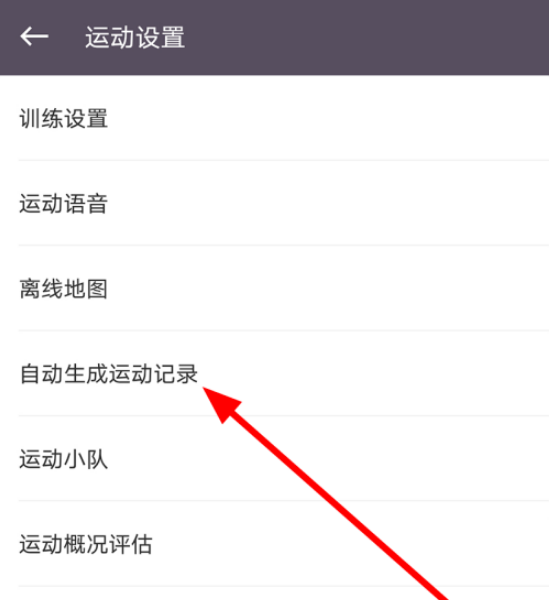 Keep怎么自动生成运动记录 Keep自动生成运动记录的方法