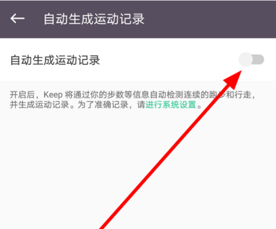 Keep怎么自动生成运动记录 Keep自动生成运动记录的方法