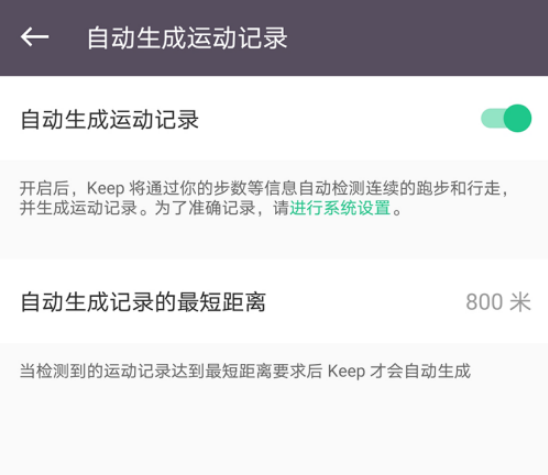 Keep怎么自动生成运动记录 Keep自动生成运动记录的方法