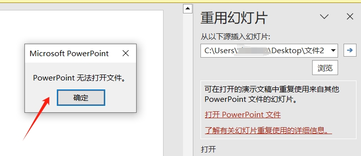 PowerPoint技巧：如何合并两个或多个PPT？