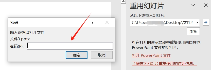 PowerPoint技巧：如何合并两个或多个PPT？