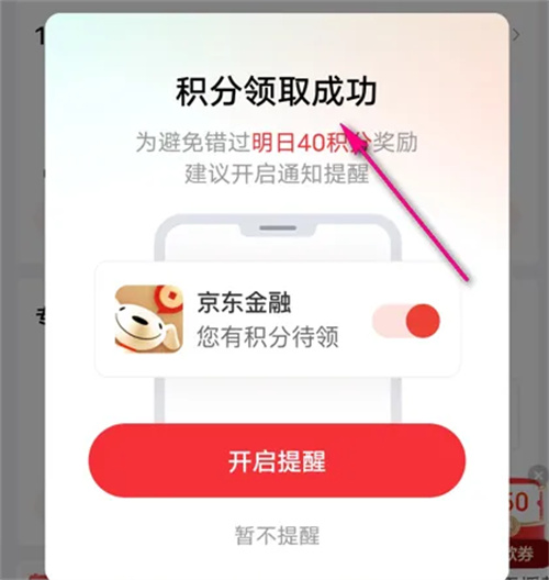 京东金融领每日积分方法步骤 京东金融怎么领每日积分