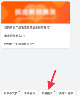 阿里巴巴1688怎么投诉交易
