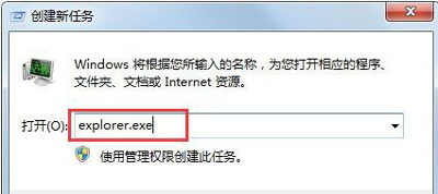 win7系统提示explorer无法启动已破坏怎么解决？