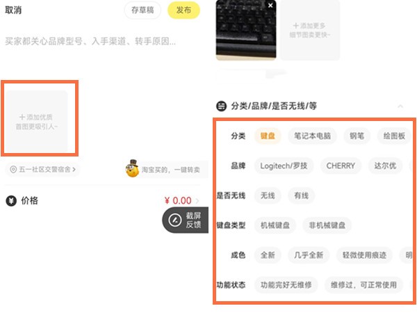 闲鱼怎么给商品添加标签_闲鱼给商品添加标签的方法