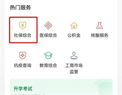 微信怎么添加儿童社保卡 微信添加儿童社保卡操作方法