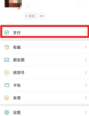 微信怎么注销微信支付 微信注销微信支付的方法