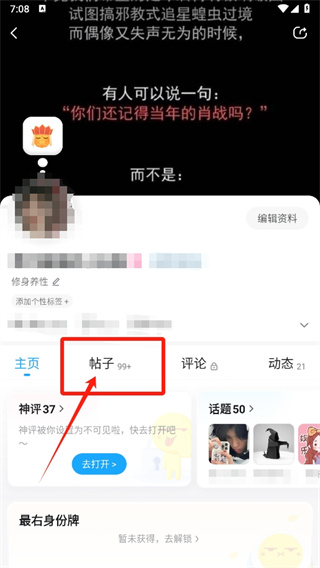 最右app置顶帖子怎么取消