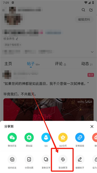 最右app置顶帖子怎么取消