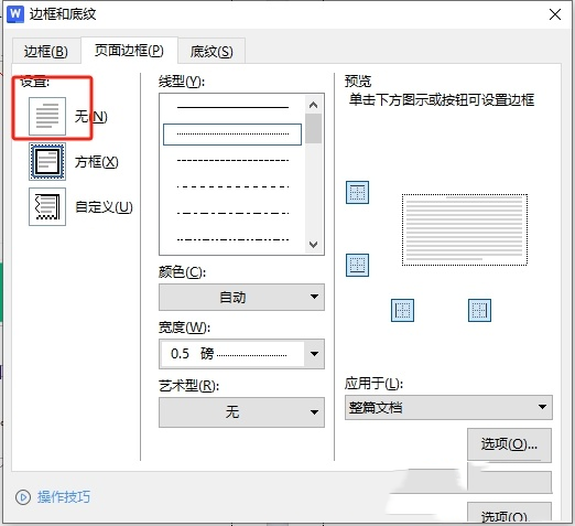 wps文档有虚线方框怎么消除？wps文档有虚线方框去掉方法