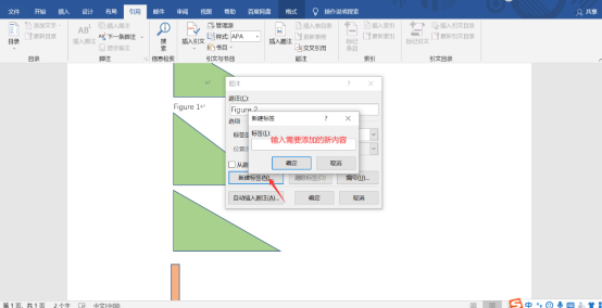 Word题注怎么使用?