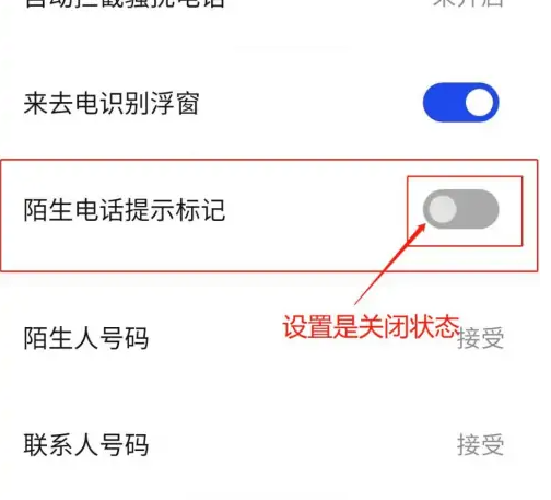 腾讯手机管家怎么标记陌生号码 腾讯手机管家标记陌生号码方法介绍