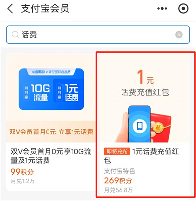 支付宝积分怎么兑换话费 支付宝积分兑换话费教程分享