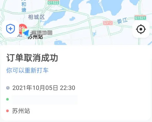 高德地图怎么取消打车 高德地图取消打车订单方法一览