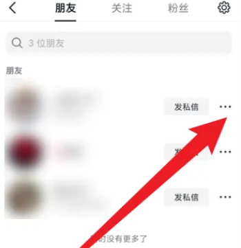 抖音怎么解除朋友关系 抖音移除朋友教程介绍