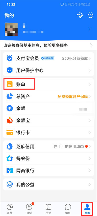 支付宝怎么查看年消费账单 支付宝查看年消费账单步骤一览