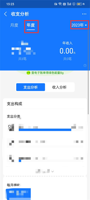 支付宝怎么查看年消费账单 支付宝查看年消费账单步骤一览