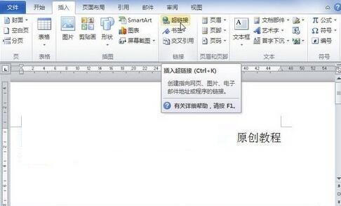 word2010设置超链接指向excel文件的操作方法