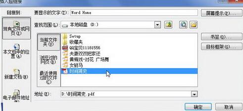 word2010设置超链接指向excel文件的操作方法