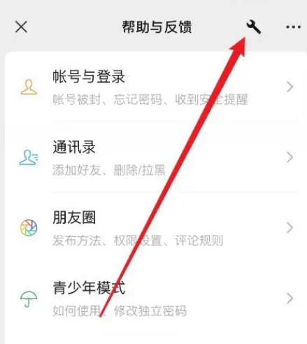 微信怎么修复铃声系统设置 微信修复铃声系统错误问题教程一览