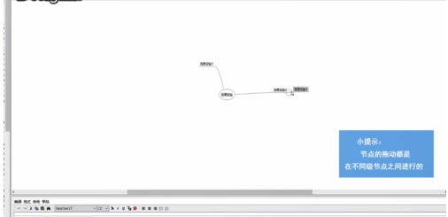 FreeMind拖动节点的操作方法