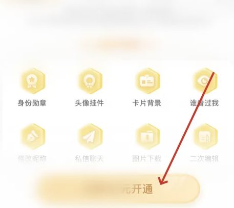 绿洲怎么开通会员 绿洲开通VIP会员操作一览