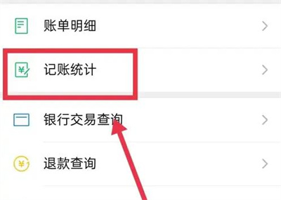 微信启用记账本方法步骤 微信怎么启用记账本