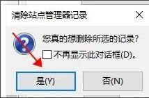 FileZilla怎么删除站点_FileZilla删除站点教程