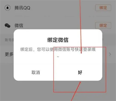 他趣绑定微信账号的方法步骤 他趣怎么绑定微信账号