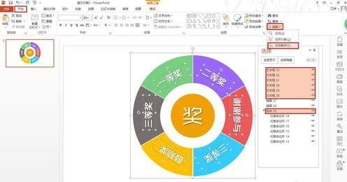 ppt2013设计抽奖转盘的操作方法