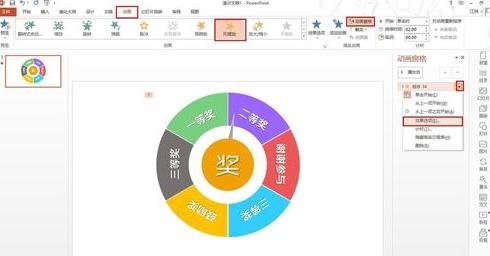 ppt2013设计抽奖转盘的操作方法